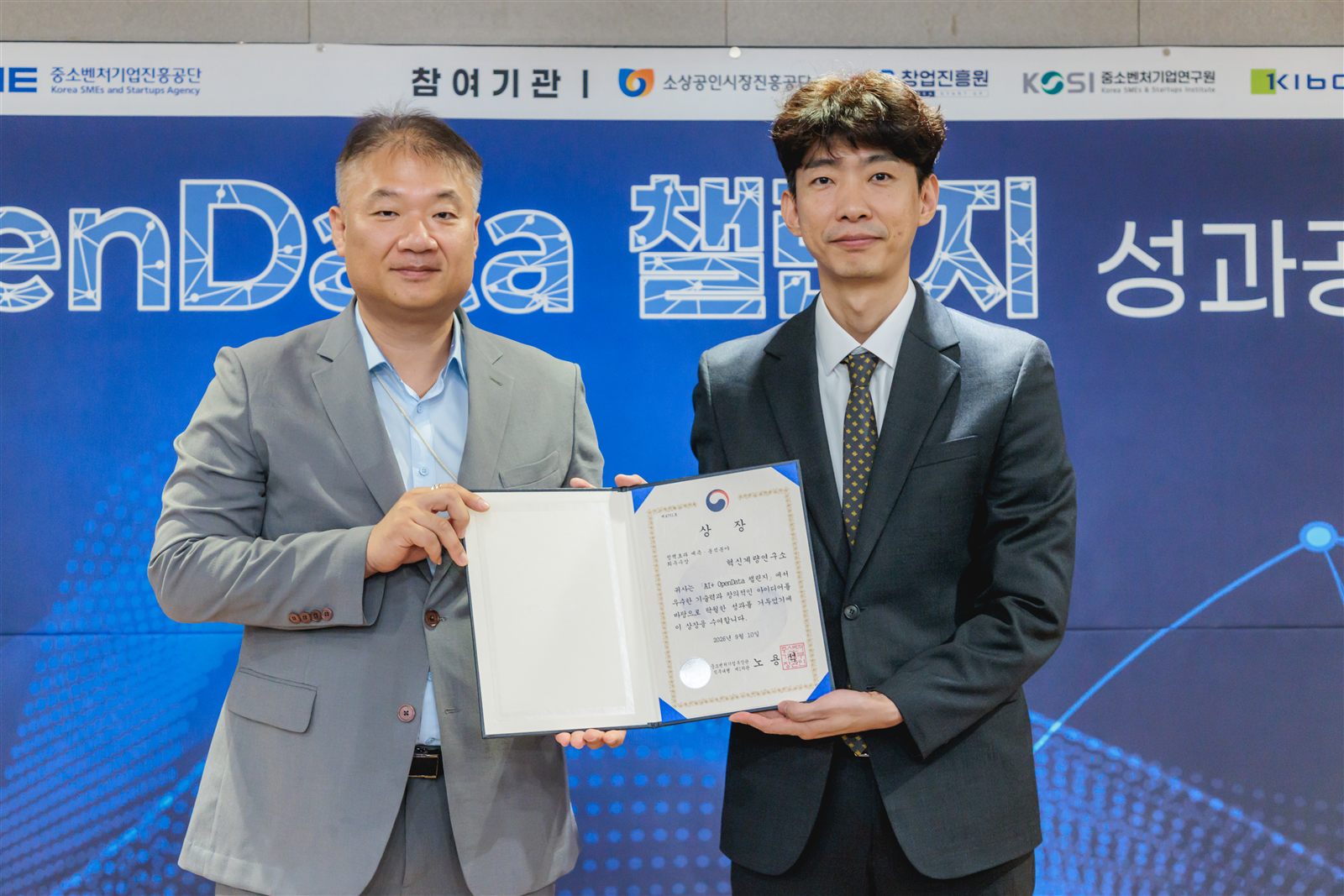 2026 AI+ OpenData 챌린지 성과공유회에서 중소벤처기업부 장관상을 받는 장필성 대표